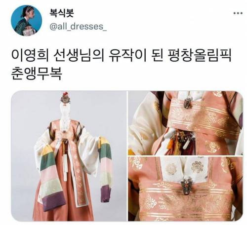 한복 디자이너 이영희가 40년 전 제작한 약혼복