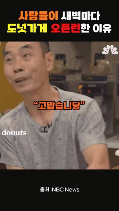 사람들이 새벽마다 도넛가게 오픈런 한 이유.jpg