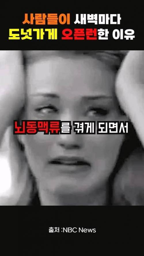 사람들이 새벽마다 도넛가게 오픈런 한 이유.jpg