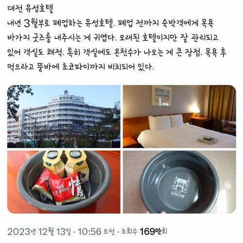 바가지를 굿즈로 주는 대전의 어느 호텔