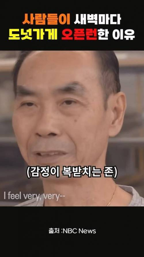 사람들이 새벽마다 도넛가게 오픈런 한 이유.jpg