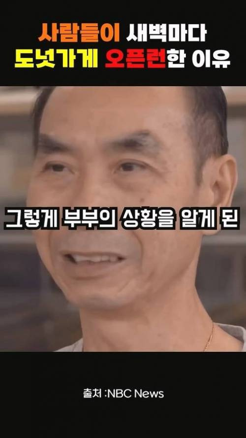 사람들이 새벽마다 도넛가게 오픈런 한 이유.jpg