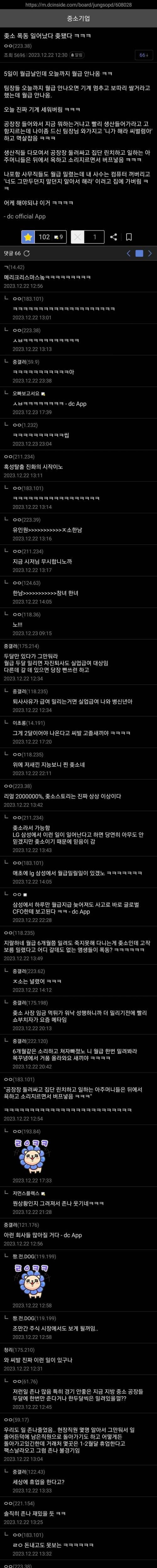 월급 밀려서 폭동났다는 회사