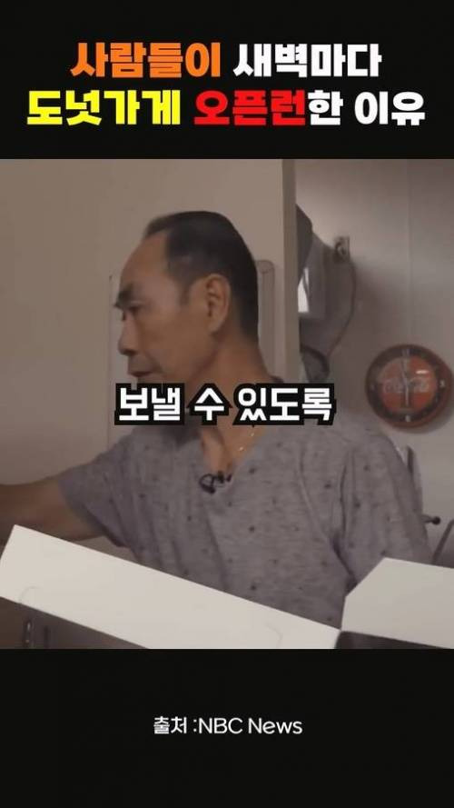 사람들이 새벽마다 도넛가게 오픈런 한 이유.jpg