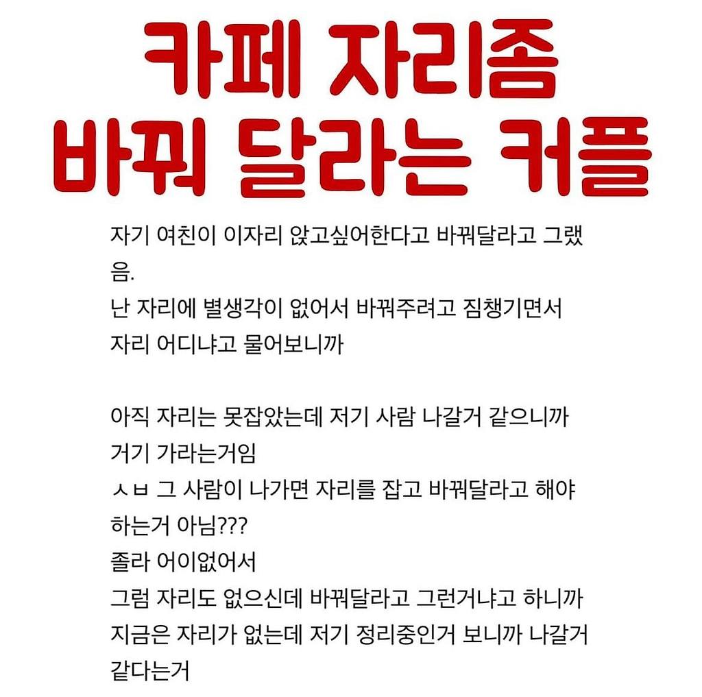 카페 자리 좀 바꿔달라는 커플