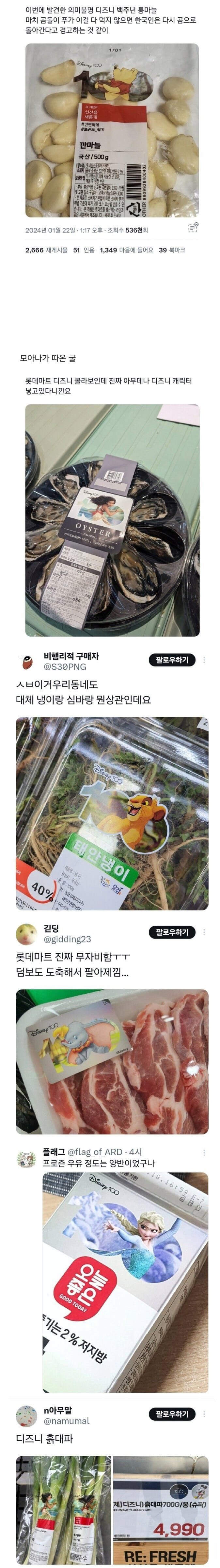 아무데나 디즈니 캐릭터 넣는 중인 ㄹ데마트.jpg