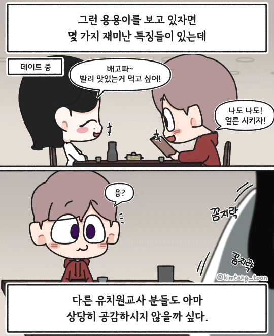 유치원교사 여자친구 특징.jpg