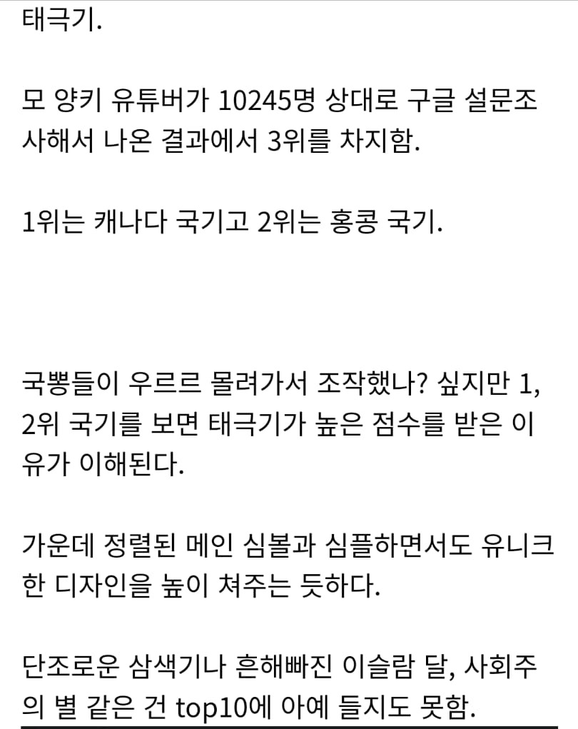 의외로 글로벌하게 호평 받는 국기