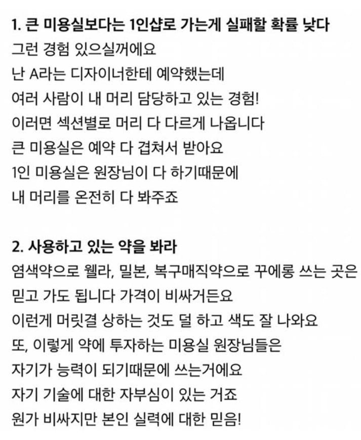 미용실 실패없이 고르는 방법 ㄷㄷㄷ