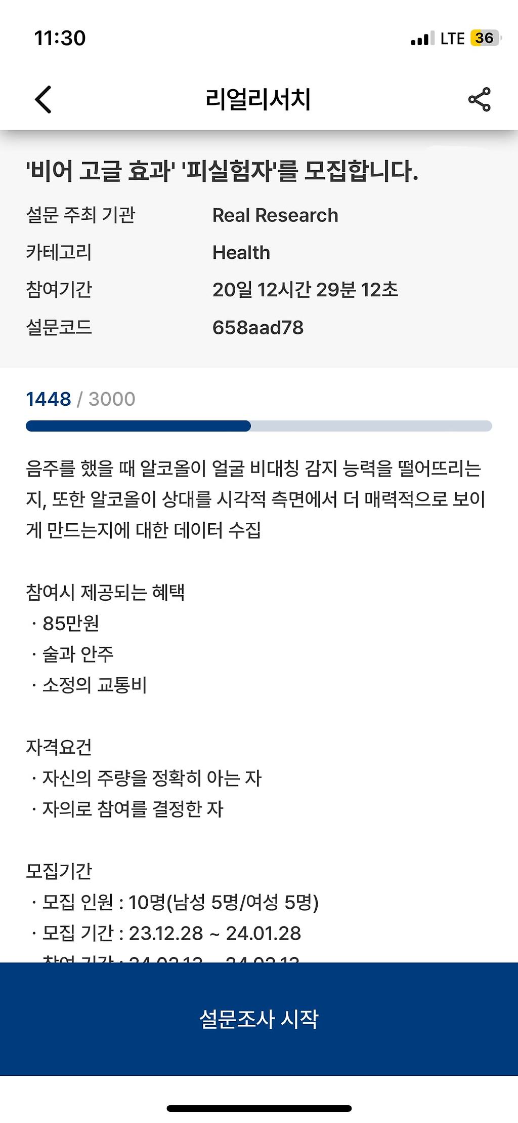 10명 뽑는데 1448명 지원한 알바