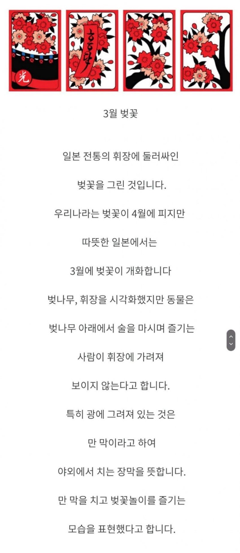 화투 그림에 담긴 의미