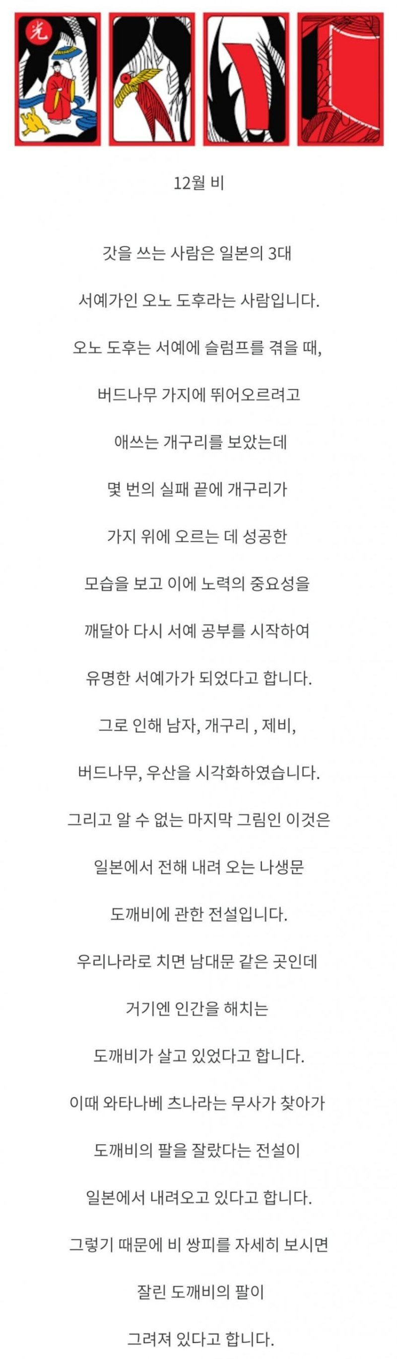 화투 그림에 담긴 의미