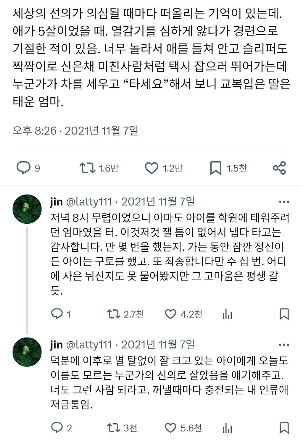 세상의 선의가 의심될 때마다 떠올리는 기억이 있는데.jpg