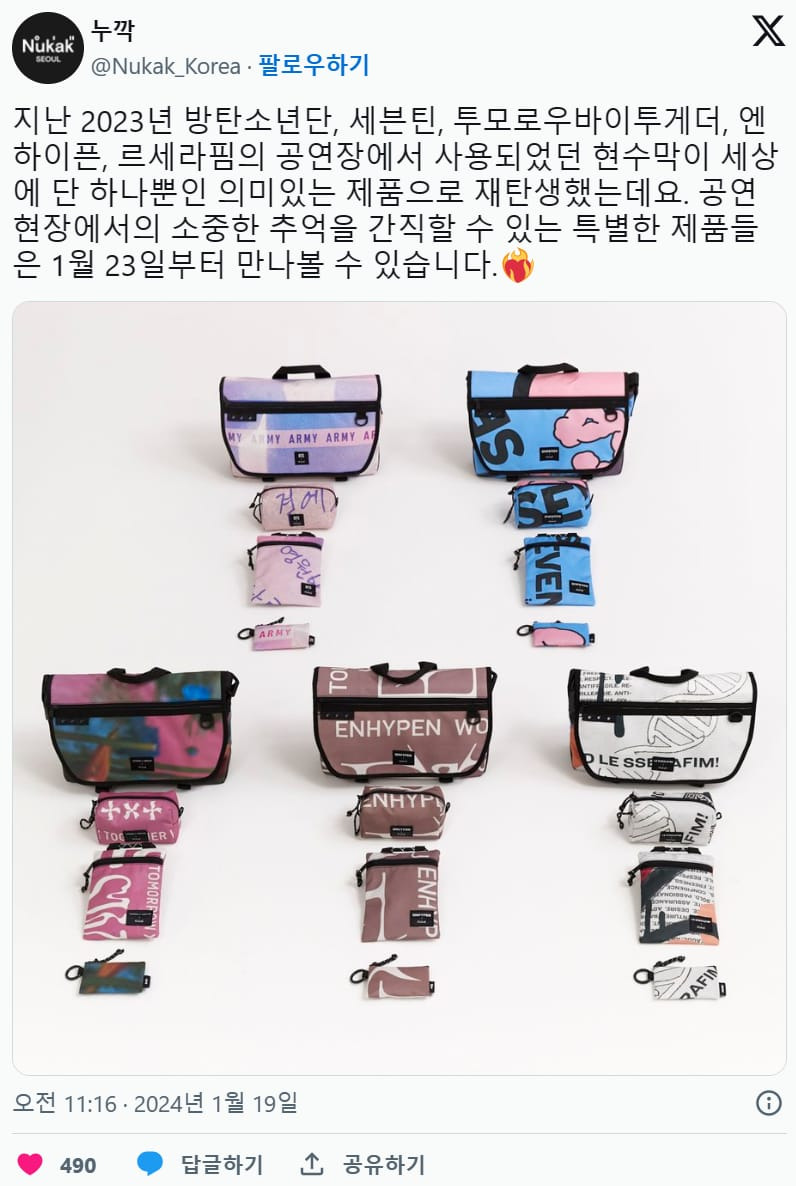 요즘 케이팝씬에서 유행하는 굿즈 판매