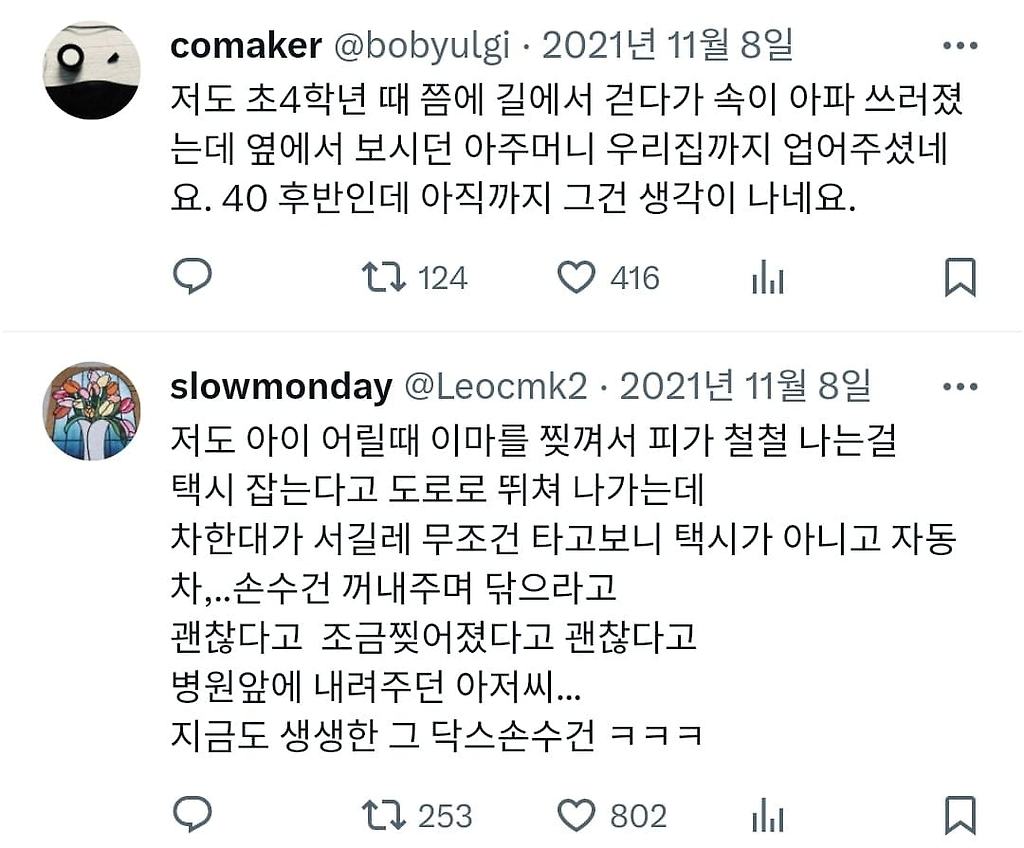 세상의 선의가 의심될 때마다 떠올리는 기억이 있는데.jpg