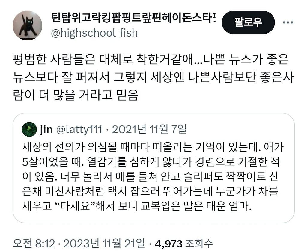 세상의 선의가 의심될 때마다 떠올리는 기억이 있는데.jpg