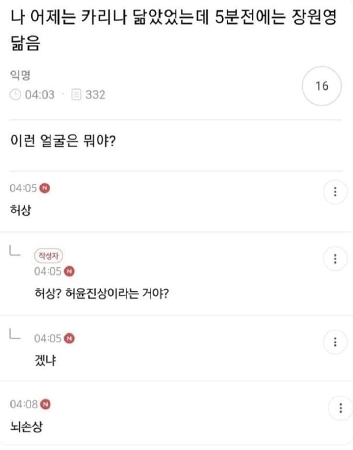 나 어제는 카리나 닮았었는데 5분 전에는 장원영 닮음