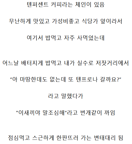 커피 이름 잘못말했다가 대표님한테 까였던거.jpg