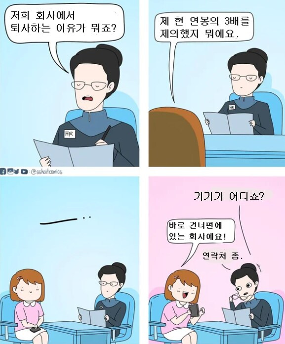 인사과에 퇴사 이유를 설명하는 직장인.toon