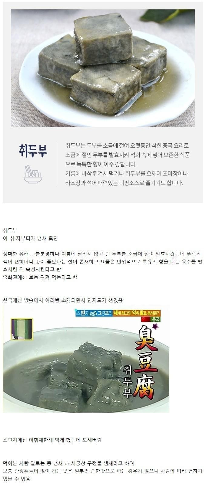 좋아하는 사람 본 적 없는 중국 음식