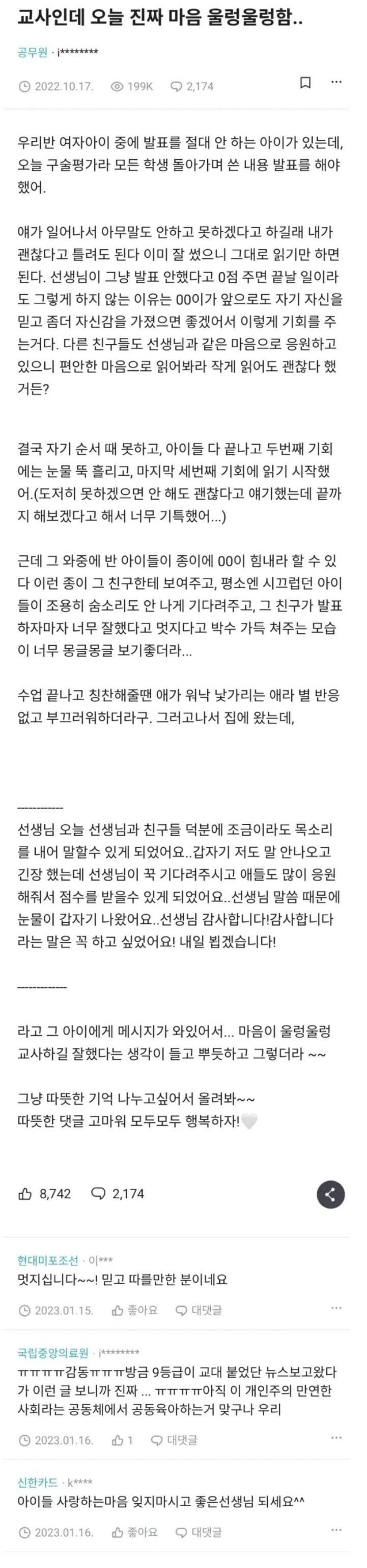 (블라인드) 진짜 마음 울렁울렁 한다는 교사