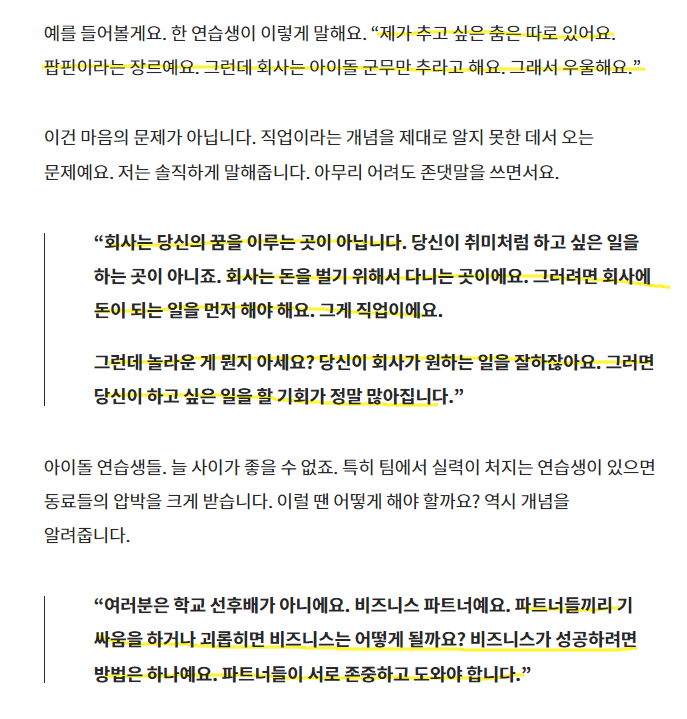 하이브 심리상담 고문이 아이돌 연습생들한테 해준다는 조언