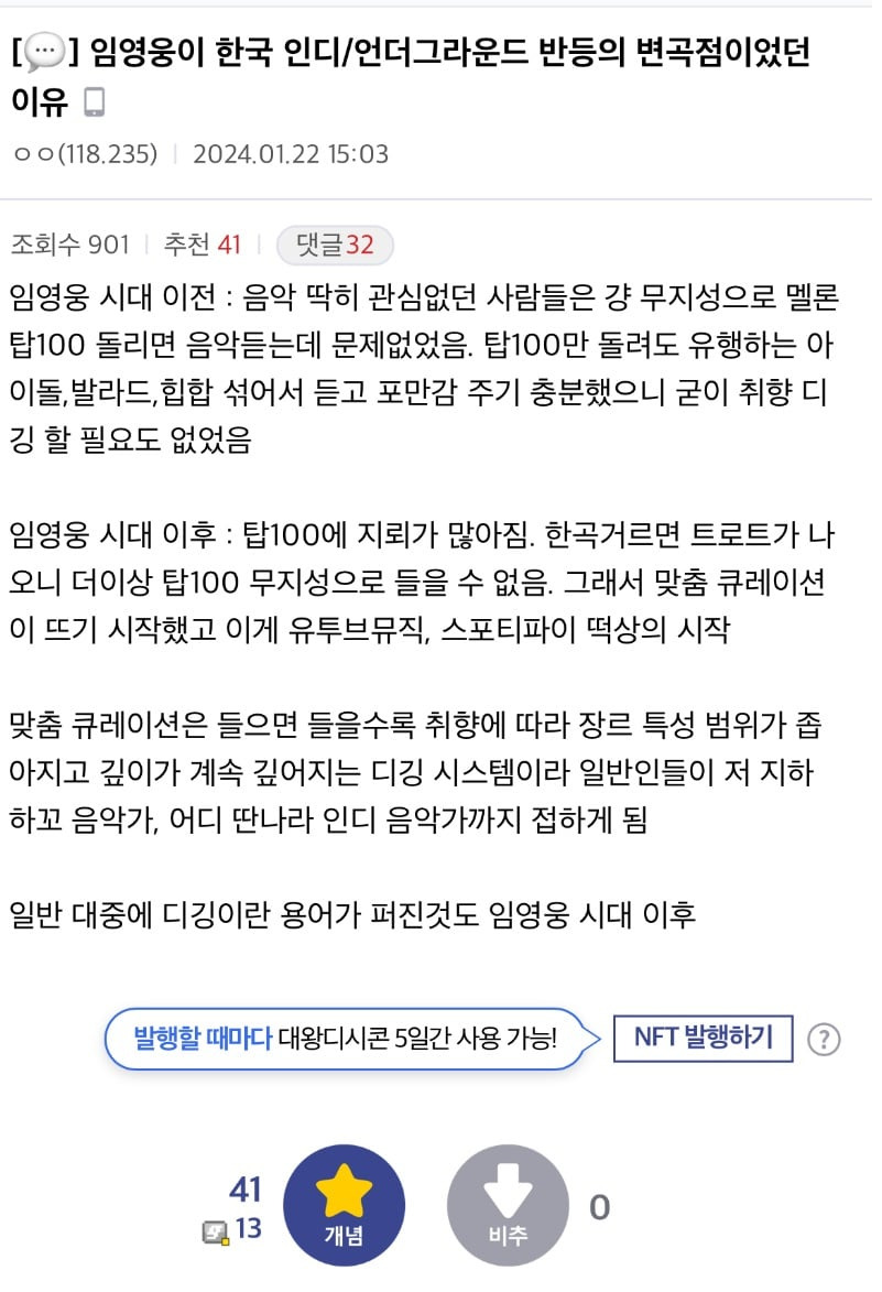 인디/언더그라운드 음악계에 미친 임영웅 영향력 이론