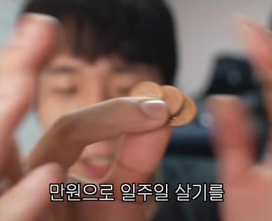 일주일동안 만원으로 살다보니 덤으로 얻은 다이어트 효과.jpg