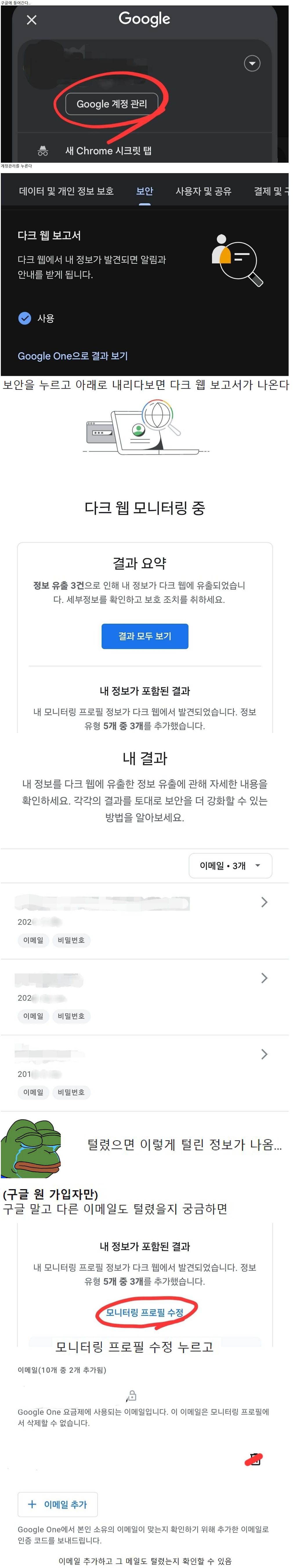 다크웹에 내 구글 아이디 비밀번호가 돌아다니는지 알아보자