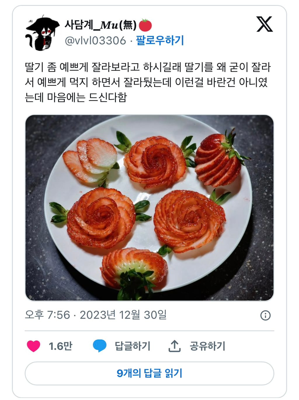 딸기 좀 예쁘게 잘라보라고 하시길래 딸기를 왜 굳이 잘라서 예쁘게 먹지 하면서 잘라뒀는데