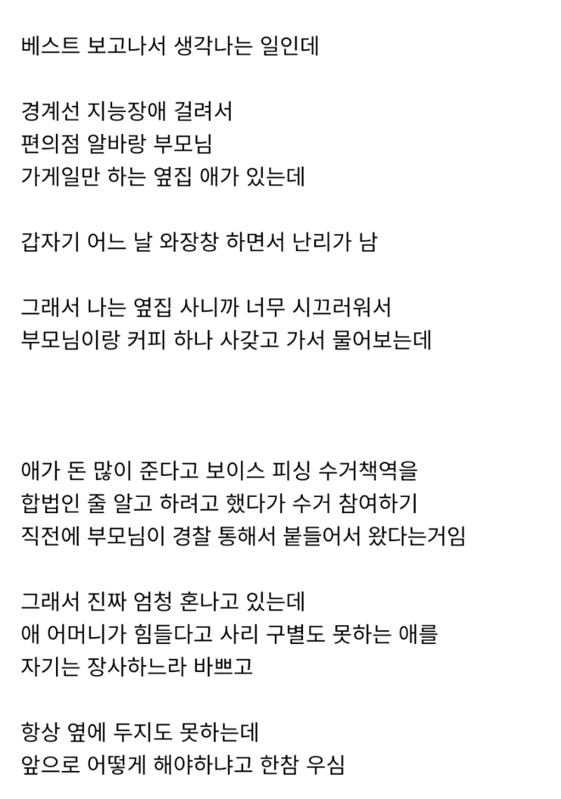 챗GPT로 사람 하나 구한 썰