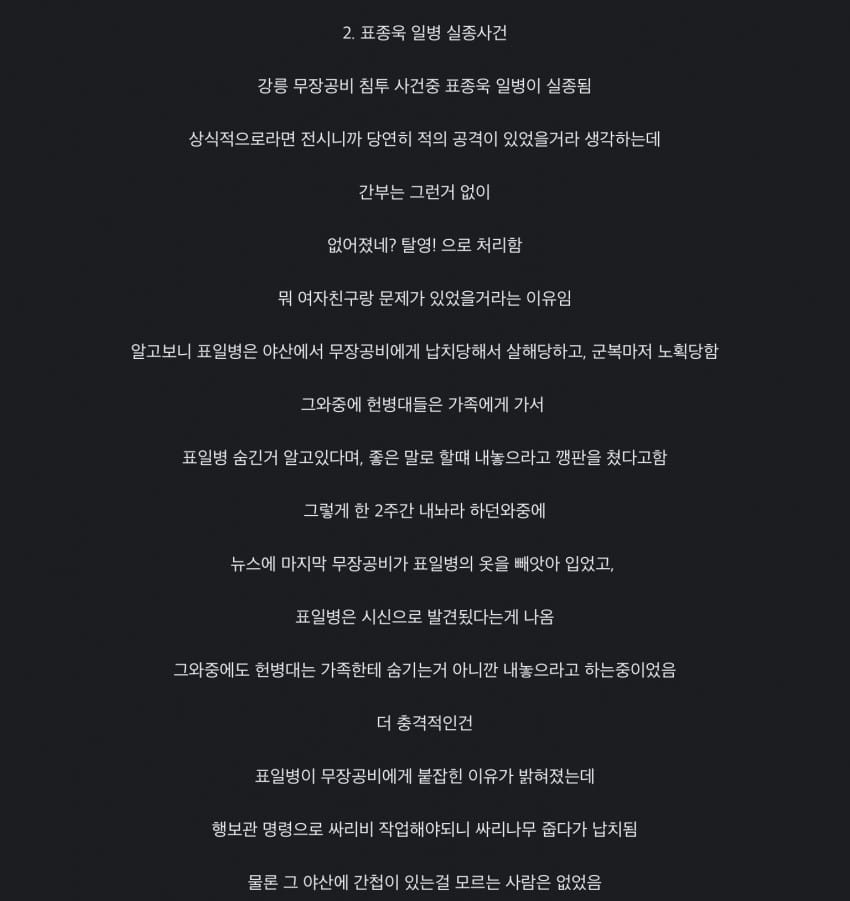 강릉 무장공비 침투때 실화사건