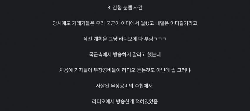 강릉 무장공비 침투때 실화사건