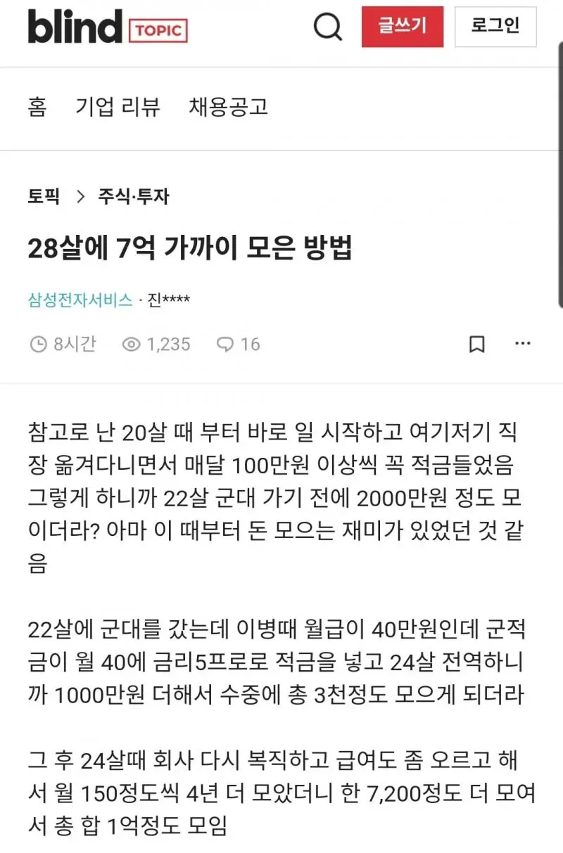 28짤 삼전 써비스 직원이 7억 좀 안되게 모은 방법