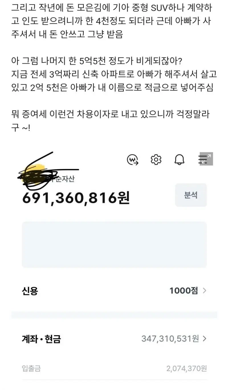 28짤 삼전 써비스 직원이 7억 좀 안되게 모은 방법