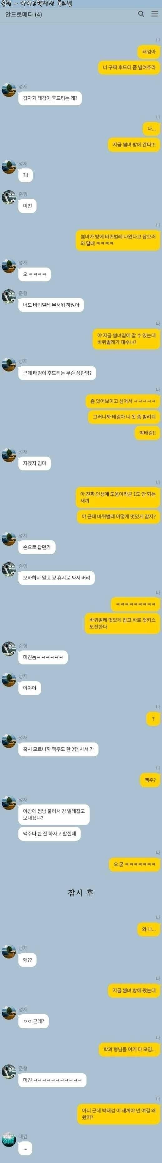 썸녀가 자취방에 오라고 해서 가봤더니..