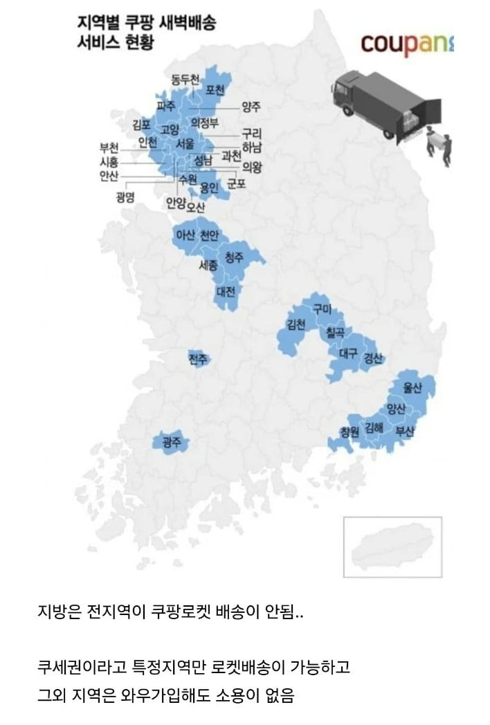 수도권 사람들은 의외로 잘 모르는 쿠팡 로켓배송