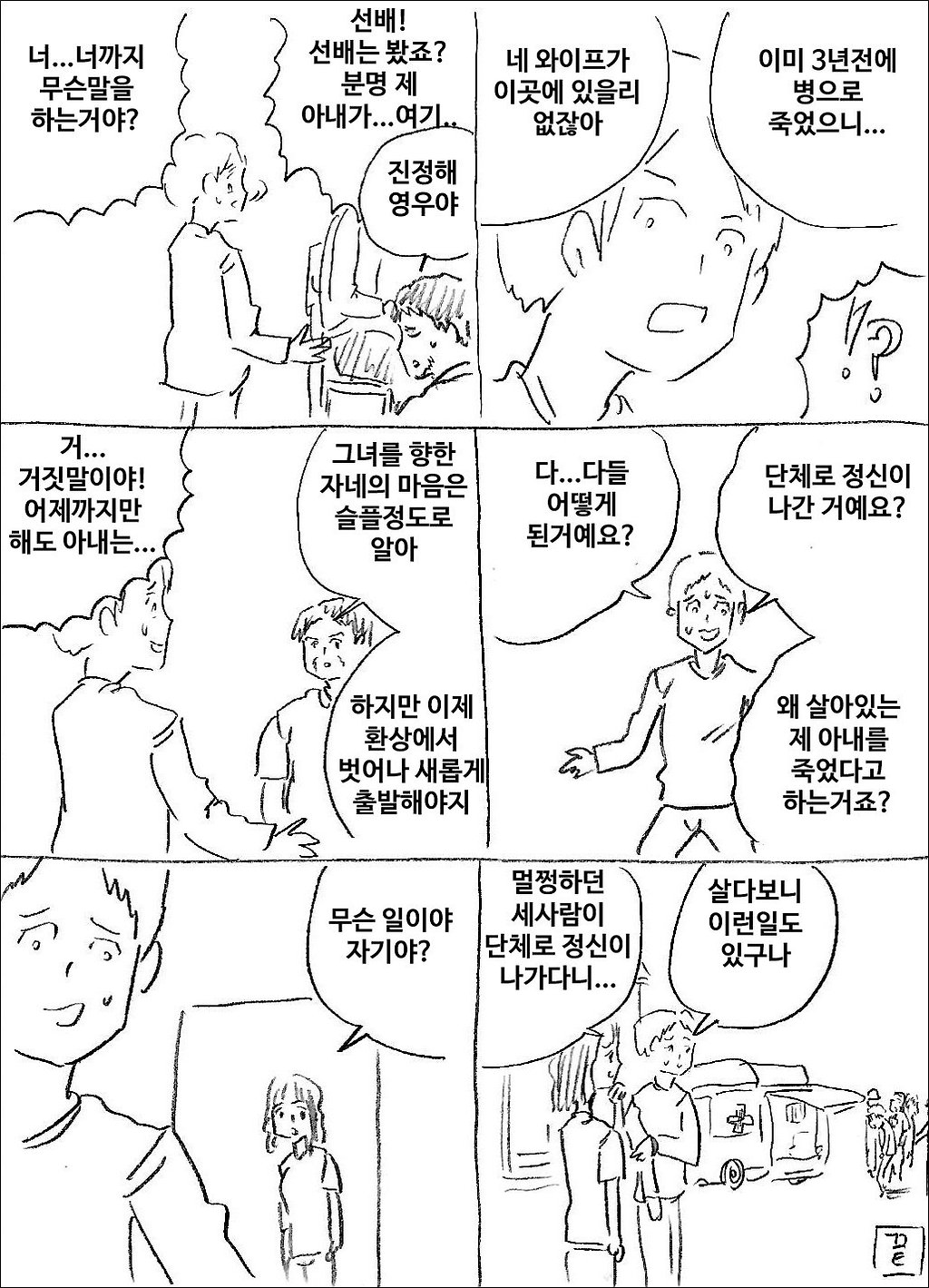 환상 속의 그녀.manwha