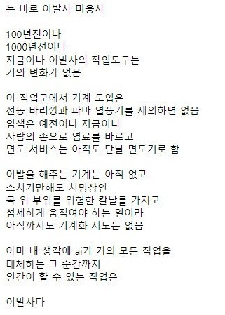 인류 역사상 기계화가 가장 안된 직업