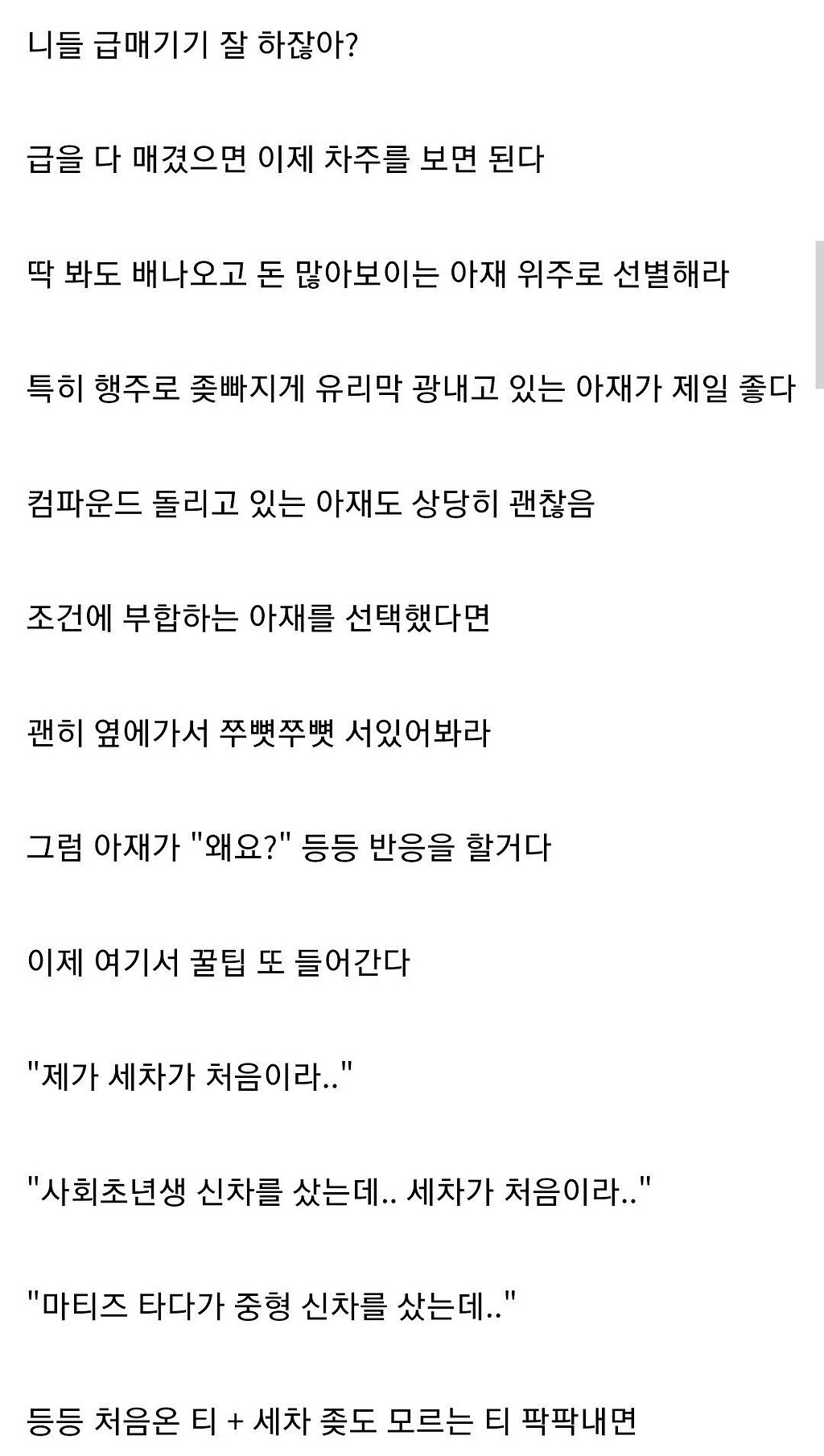 세차 초보들 개꿀팁 전수해준다...JPG