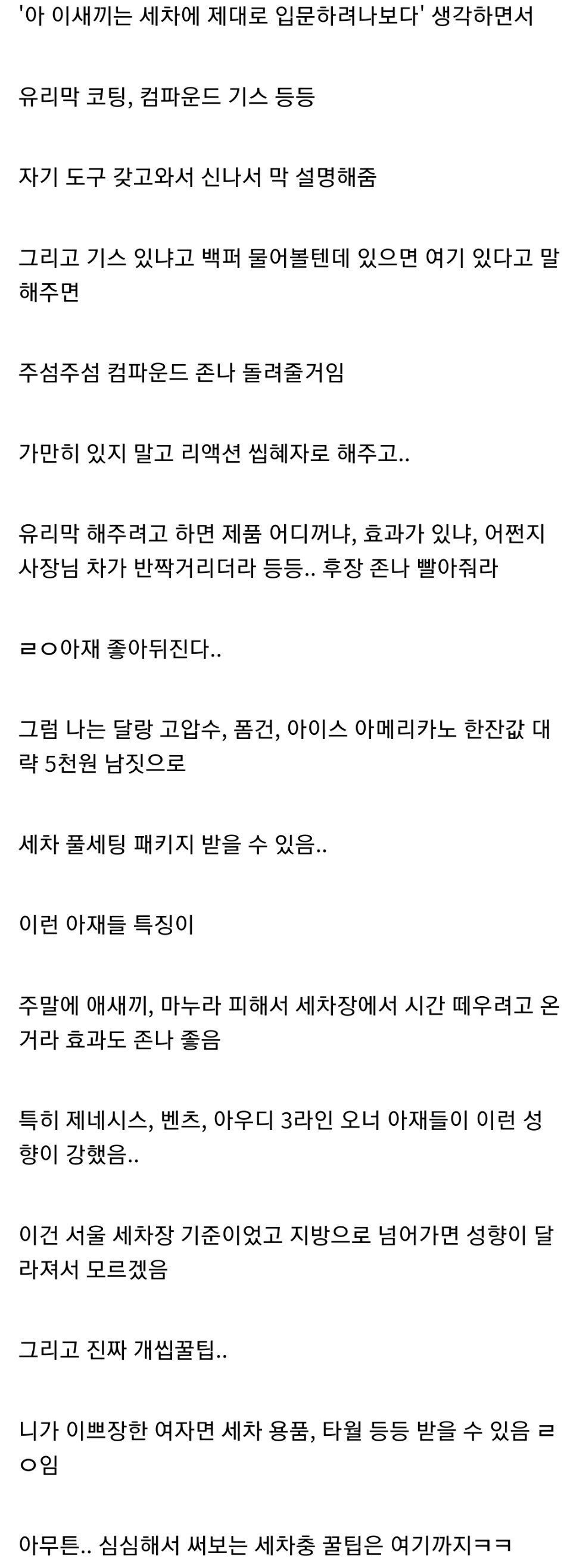 세차 초보들 개꿀팁 전수해준다...JPG