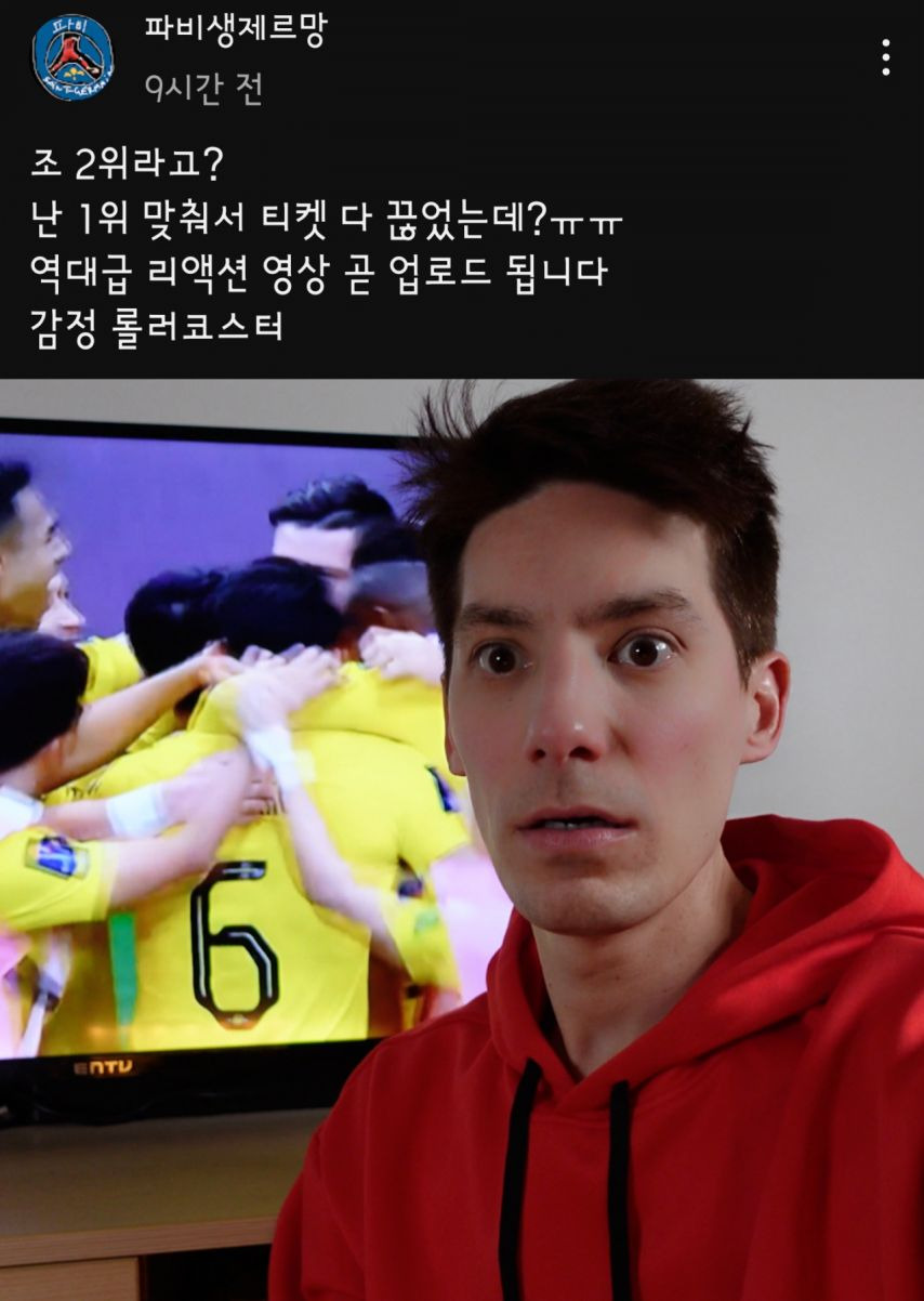 축구 직관가려고 예매했던 파피앙.jpg