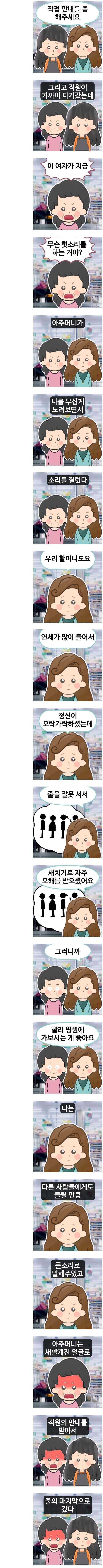 무례한 사람한테 정중하게 꼽주는법.jpg