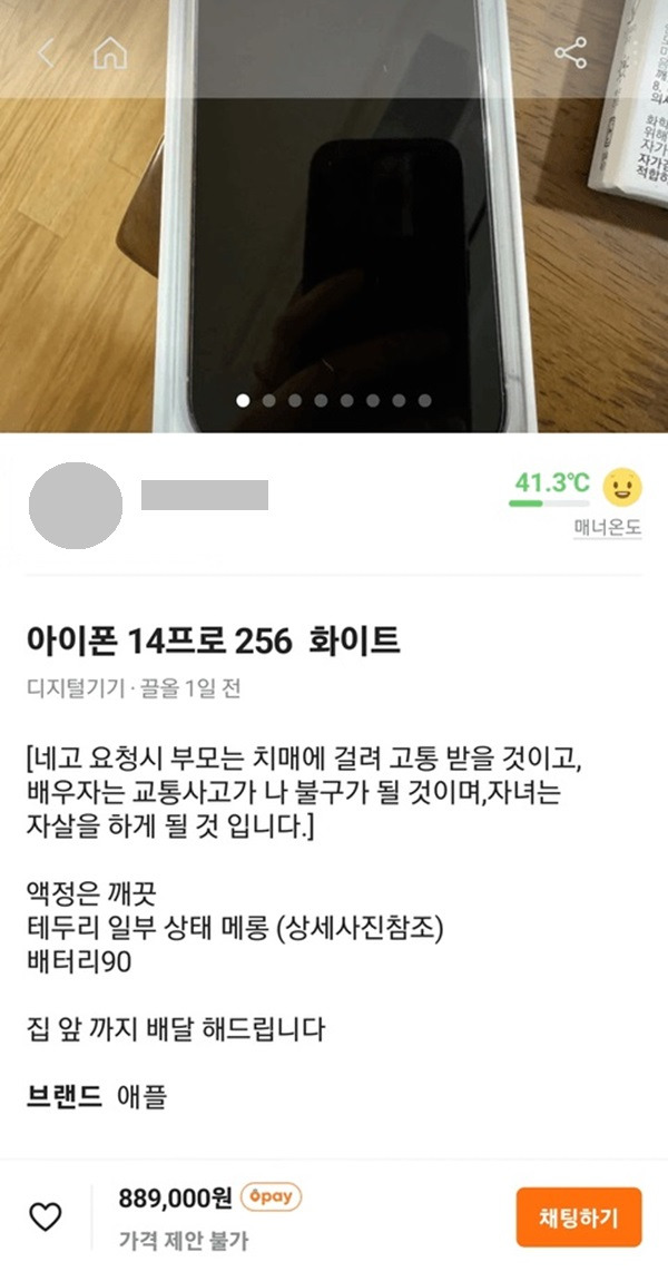 네고 요청에 질려버린 당근 판매자.jpg