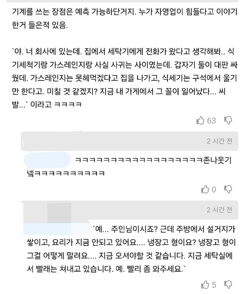 겨우 몇백만원짜리 기계 사니까 직원이 필요없어졌다는 음식점 그리고 댓글..