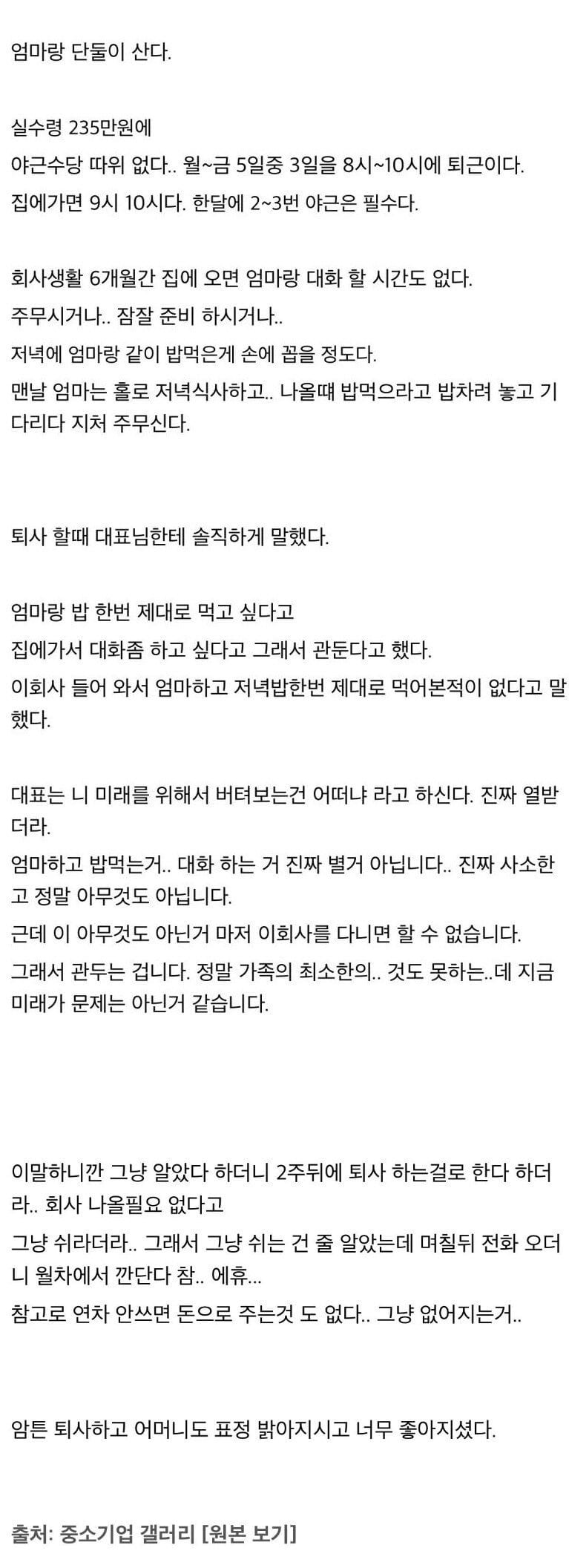 엄마랑 저녁먹으려고 퇴사한 사람