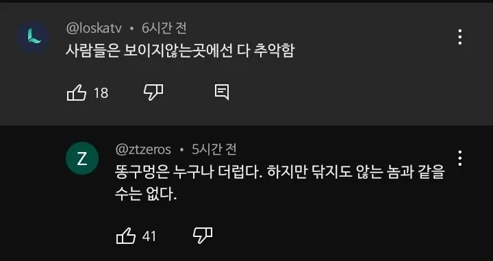 사람은 보이지 않은 곳에선 다 추악함