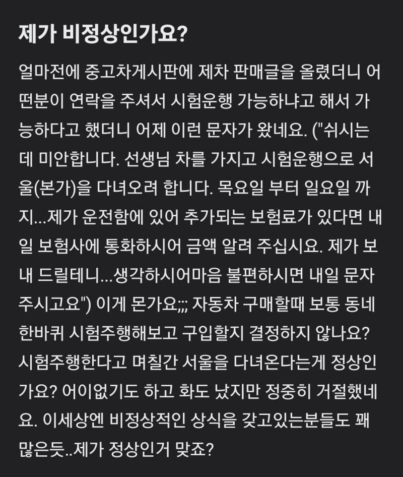 당근에 중고차 내놨더니 4일동안 시운전 요청.