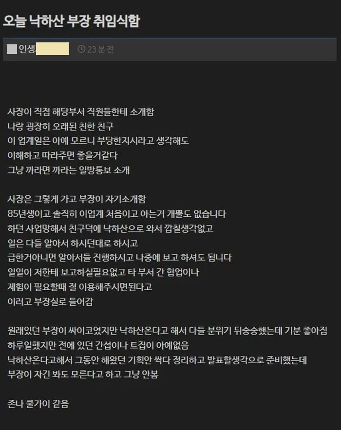 벳코넷] 낙하산 부장 취임했는데 월급루팡을 선포함.jpg