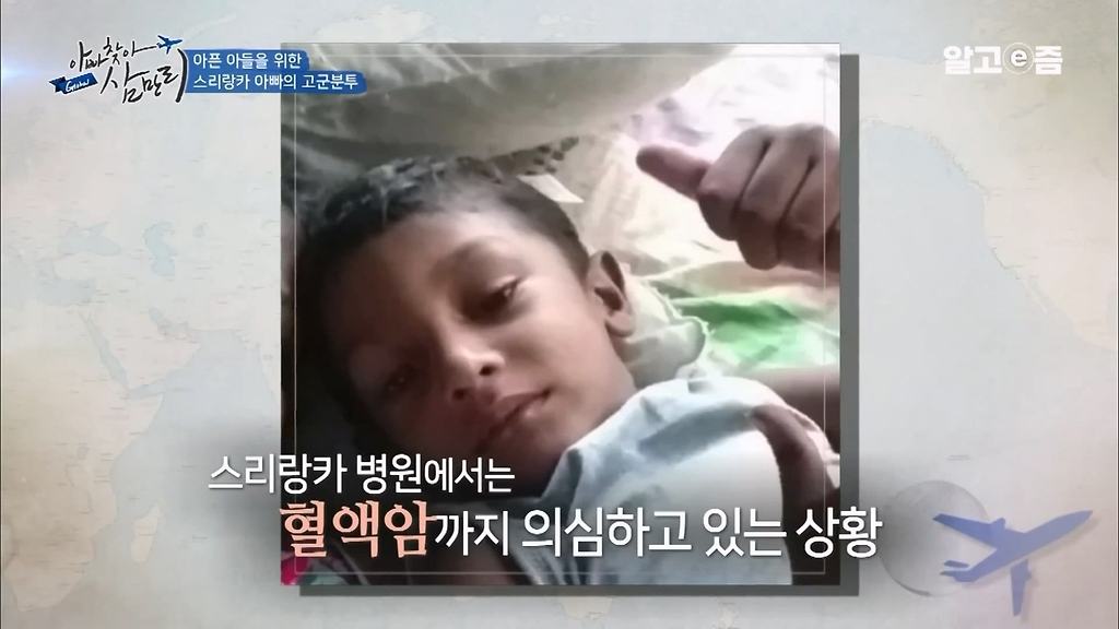 스리랑카에서 혈액암 의심받았던 아이